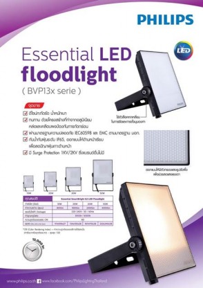 Essential LED Floodlinght บุรีรัมย์ - จำหน่ายอุปกรณ์ไฟฟ้า ราคาถูก บุรีรัมย์ - ฮั่วฮะการไฟฟ้า