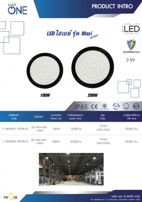 LED ไฮเบย์ รุ่น Maxi - จำหน่ายอุปกรณ์ไฟฟ้า ราคาถูก บุรีรัมย์ - ฮั่วฮะการไฟฟ้า