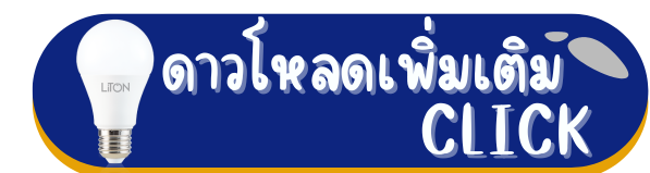 ดูสินค้าเพิ่มเติ่ม (1)_2