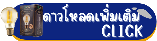 สินค้าเพิ่มเติ่ม_0